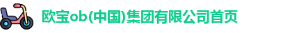 欧宝ob